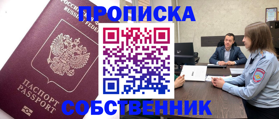 временная регистрация в квартире в Туле