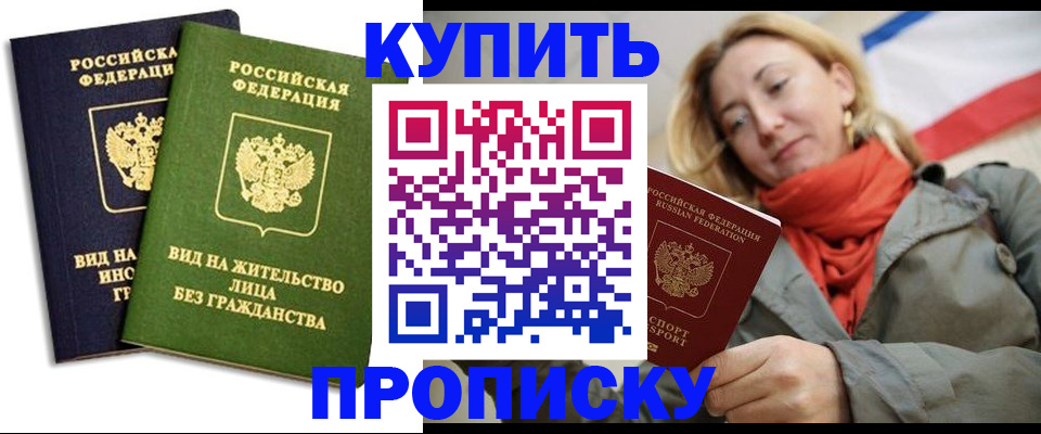 прописка для кредита в Туле