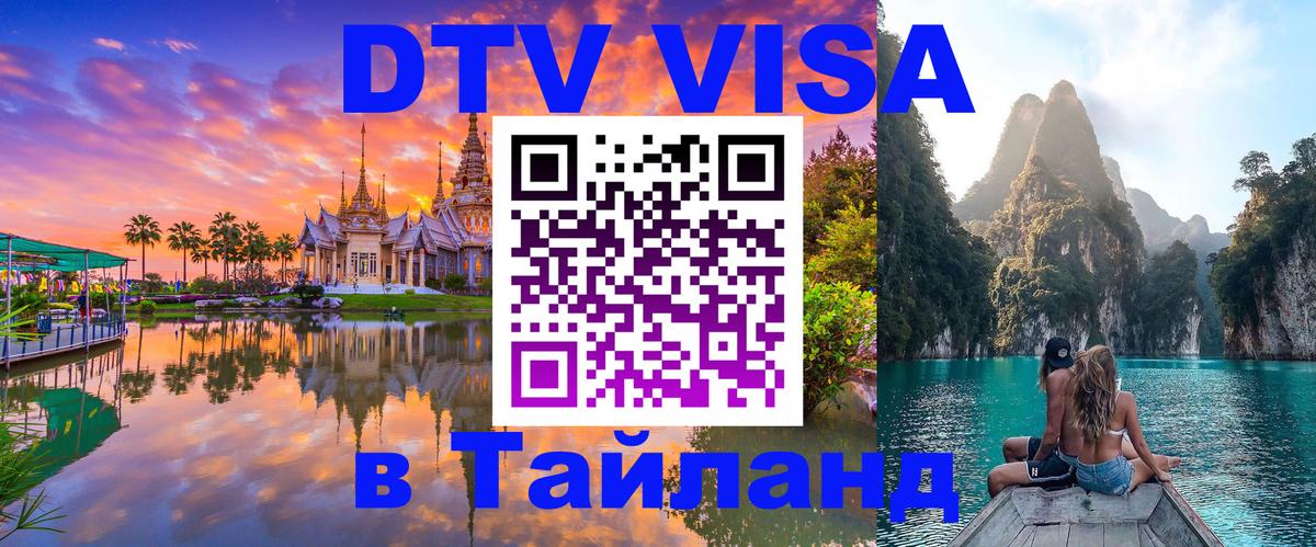 Цены на DTV визу в Таиланд — пакеты услуг, достаточно даже паспорта - 07.12.2025 